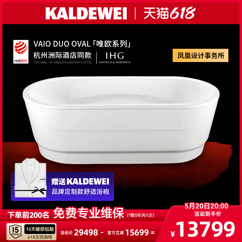 【红点奖】KALDEWEI卡德维1.8米椭圆形独立式浴缸杭州洲际酒店款