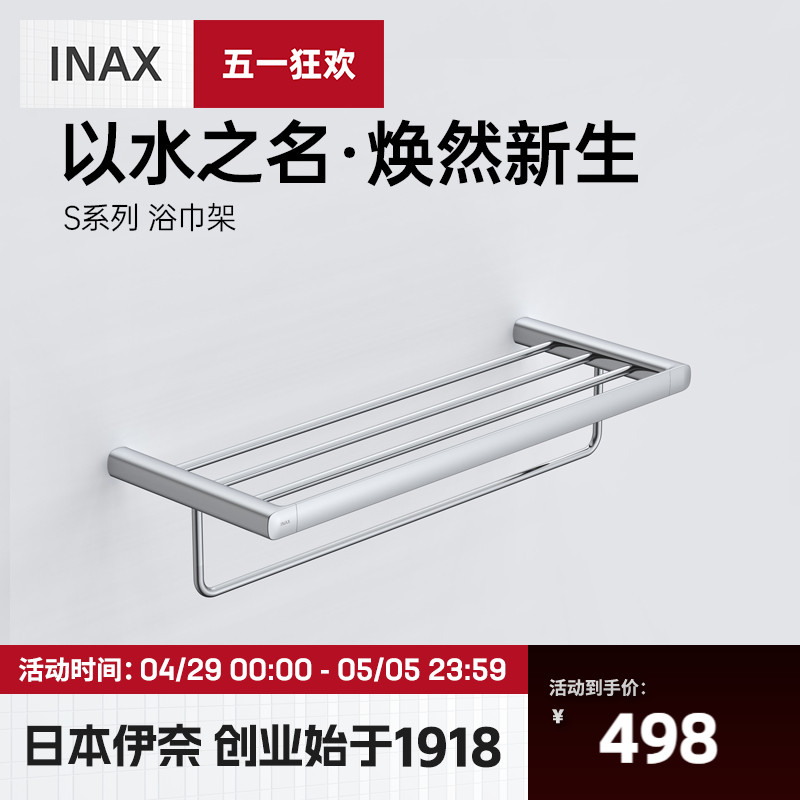 INAX日本伊奈浴巾架 S系列浴室日式经典阶梯式多层不锈钢挂件V095