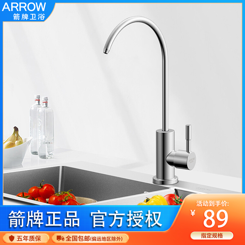 箭牌(ARROW)直饮水龙头纯净水器单冷厨房304不锈钢净水机龙头家用