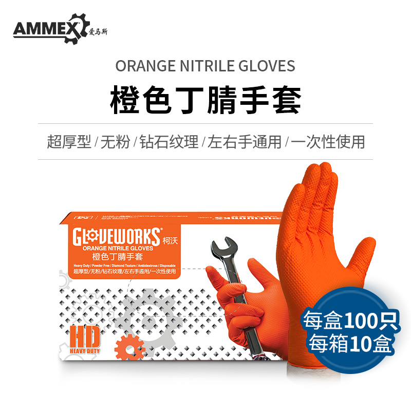 AMMEX /爱马斯 一次性橙色丁腈手套 GWON橡胶手套左右手通用100只