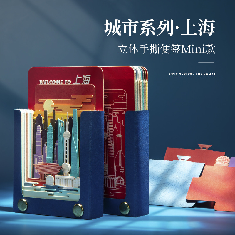 上海文创礼品城市特色创意纪念品企业送客户礼物AIT CARD立体便签