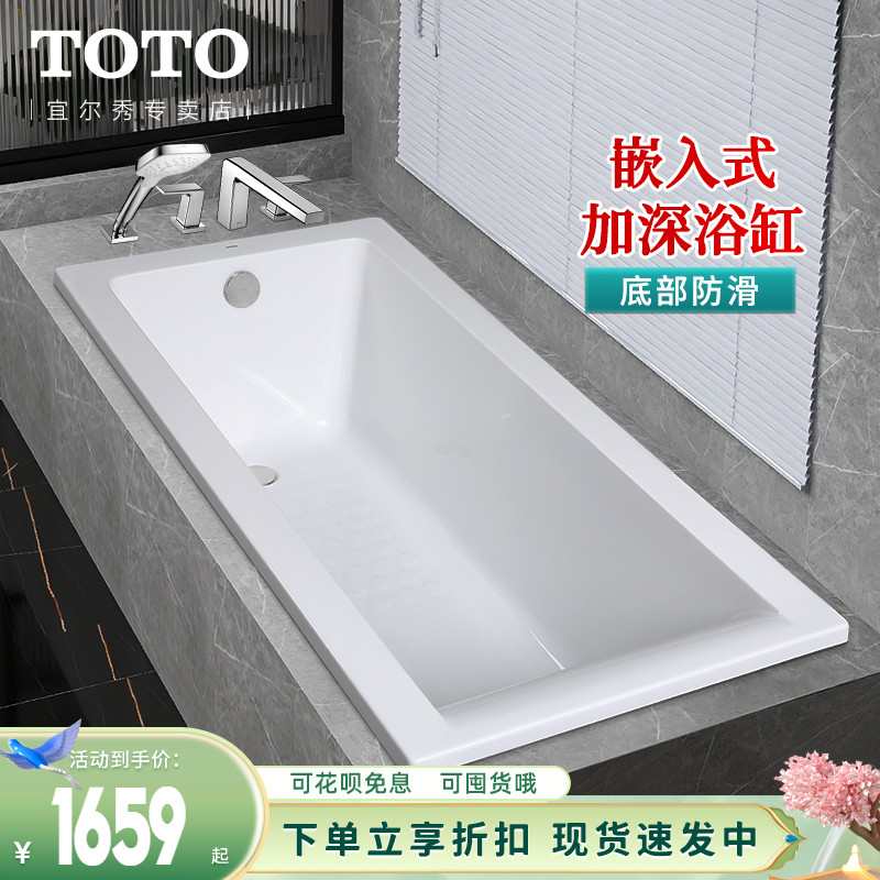 TOTO浴缸嵌入式1.5米PAY1580HP扶手家用亚克力小型泡澡浴池(08-A)