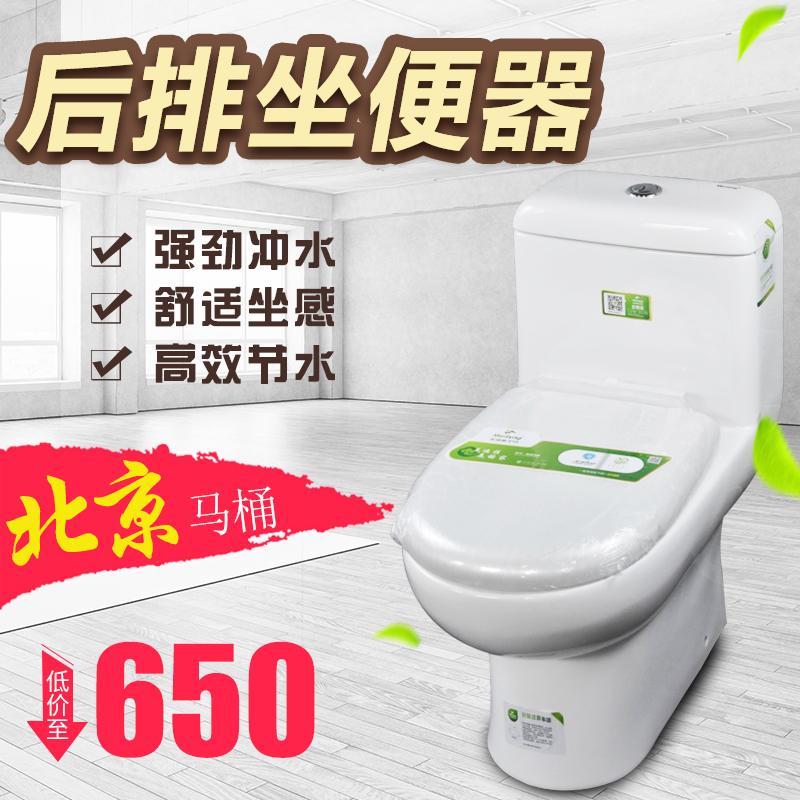 北京家用普通马桶 直充式坐便器墙排连体节水型卫浴免费送货安装