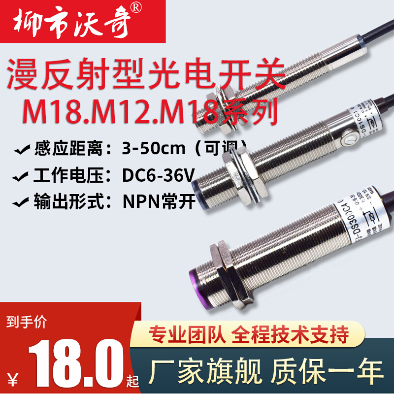 M8/M12/M18漫反射光电开关传感器红外光电感应开关24v三线NPN常开