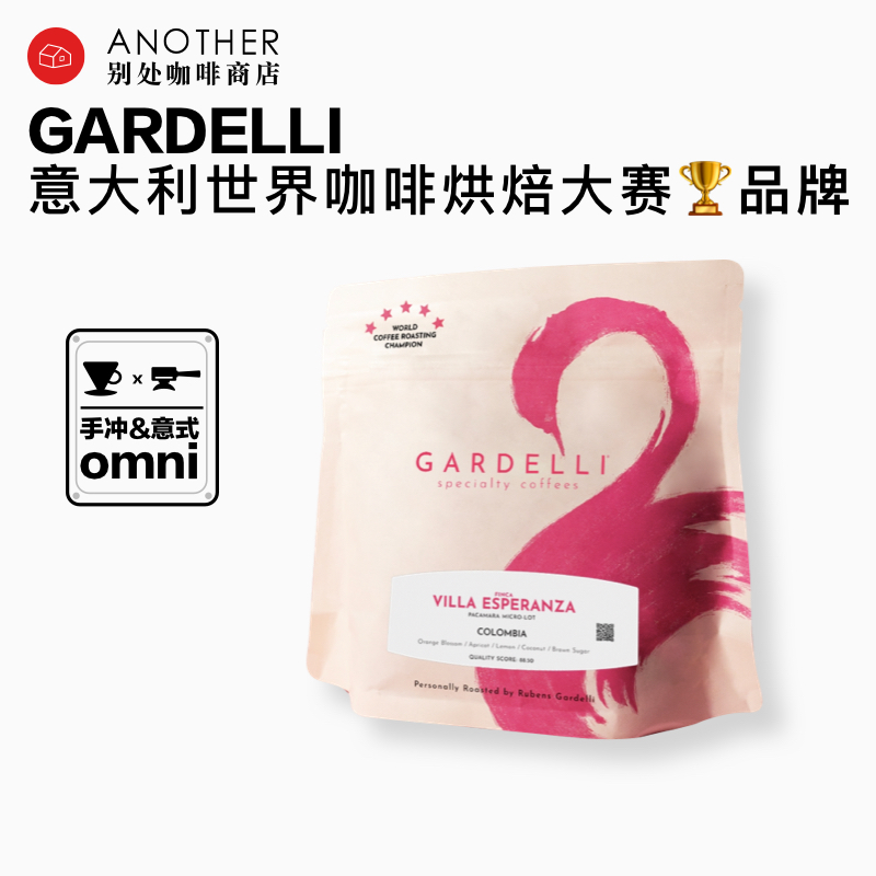 [预卖4.25烘]意大利Gardelli手冲单品Omni烘焙精品咖啡豆乌干达