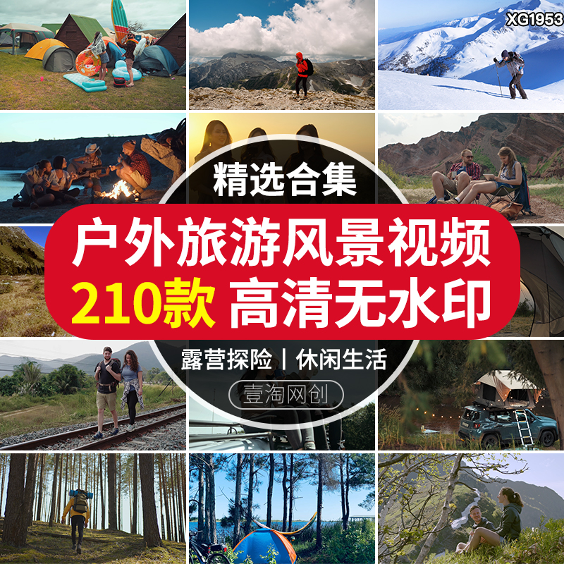 户外人物旅行风景露营探险野营活动运动休闲生活体验爬山视频素材
