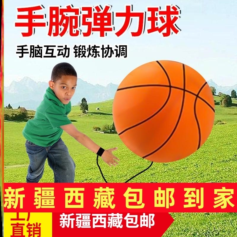 新疆西藏包邮手腕弹力球儿童玩具锻炼反应力跳跳球中老年健身带绳