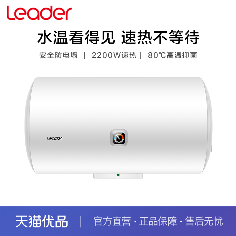 Leader/统帅 LEC5001-X3 家用电热水器