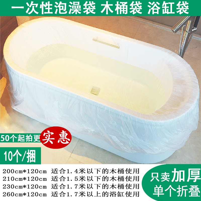 浴桶一次性泡澡袋加厚加大耐高温浴缸美容院洗澡塑料套木桶袋包邮
