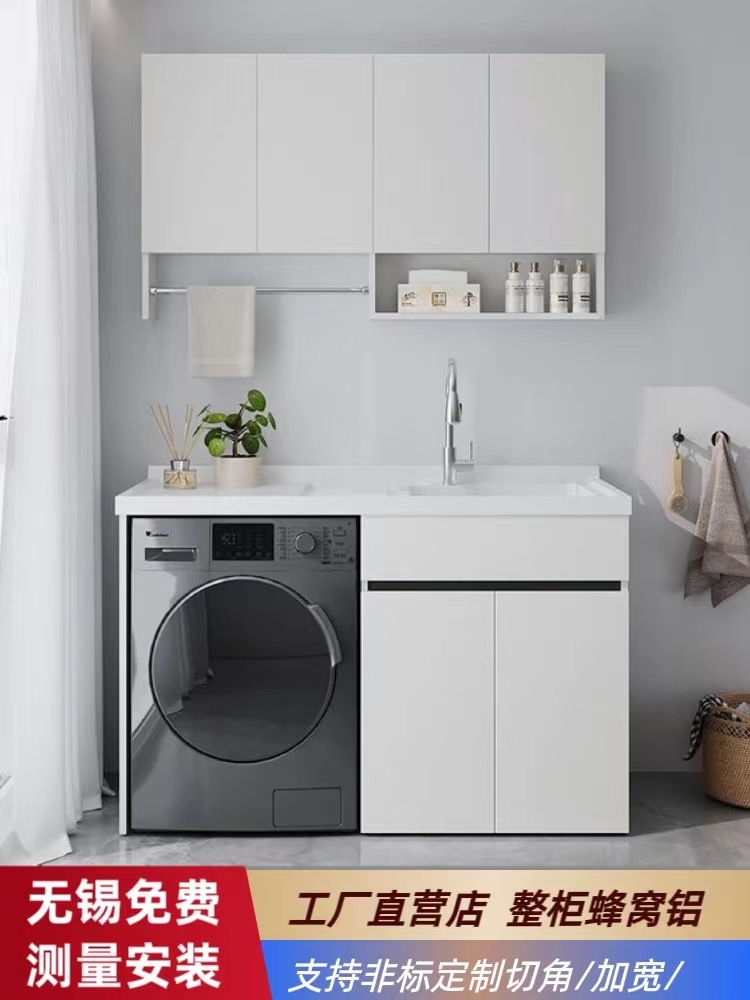 蜂窝铝阳台洗衣柜洗衣机一体组合柜伴侣定制切角洗衣台盆池带搓板