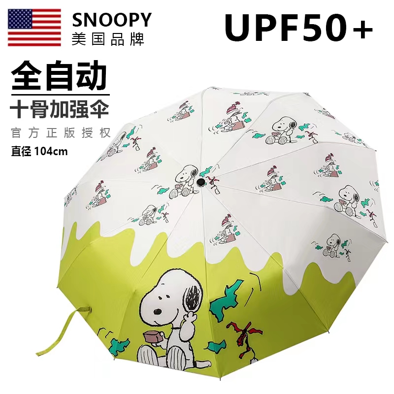 官方正品Snoopy史努比全自动雨伞女男士晴雨两用加固防晒防紫外线