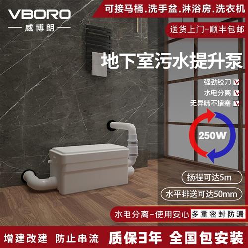 VBORO 污水提升器家用地下室洗手盆污水提升泵全自动增压泵卫生间