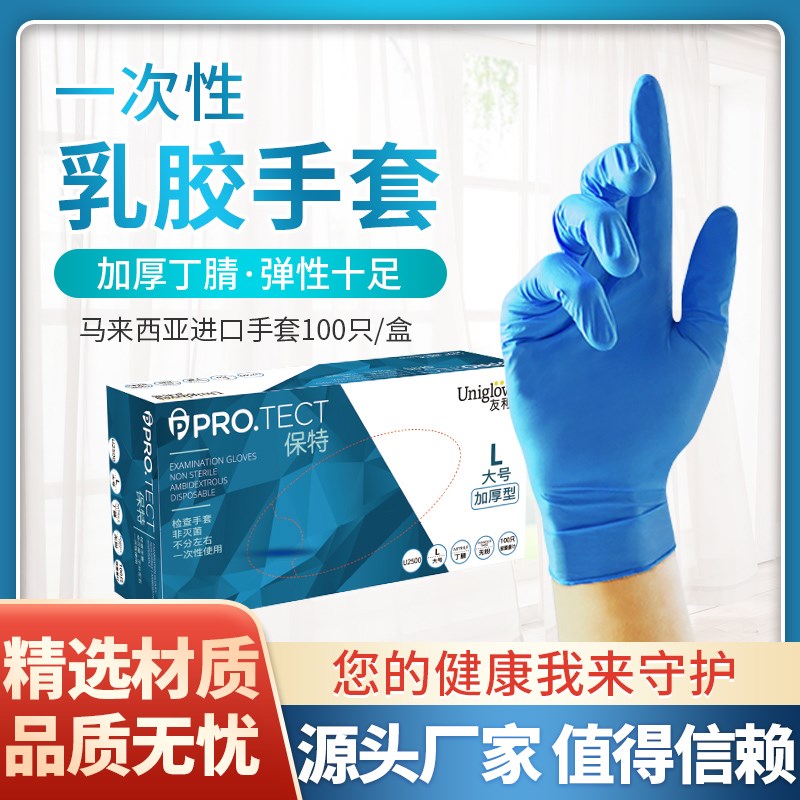 友利格一次性保特蓝加厚耐用橡胶丁腈防护手套牙科研实验居家清洁