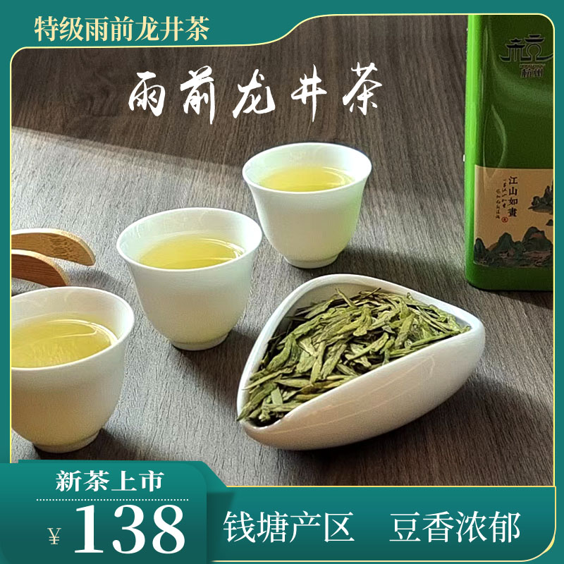 雨前龙井茶2024年特级新茶叶豆香浓香型春茶绿茶250g杭州正宗散装