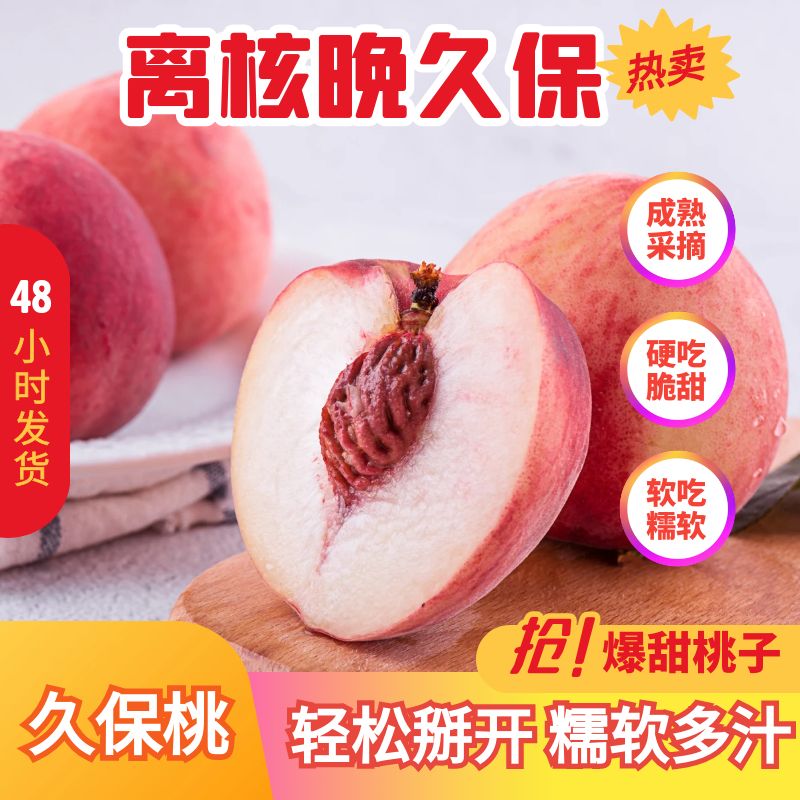 （断货勿拍）离核晚久保桃酥脆软糯多汁北京平谷水蜜桃9-12个5斤