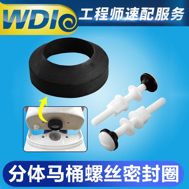WDI威迪亚官方分体座便器水箱螺钉栓排水阀螺丝密封胶垫马桶配件