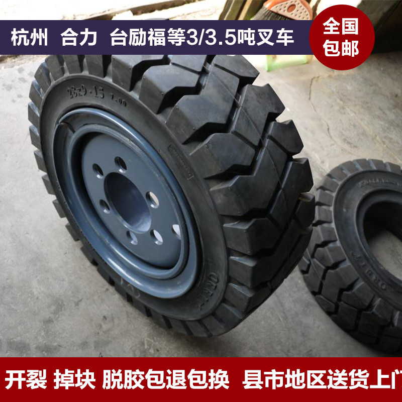 邶道叉车实心轮胎加厚耐磨3/3.5吨前轮28x9-15后轮650-10充气轮胎