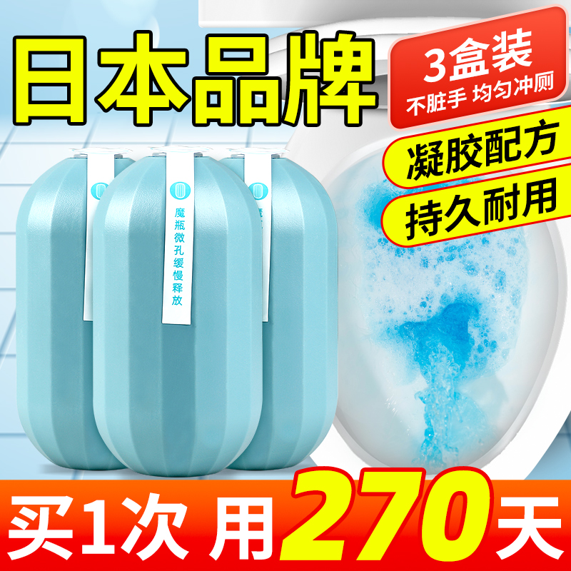 马桶清洁剂蓝泡泡厕所自动除垢清洗除臭去渍洁厕灵去异味神器3瓶