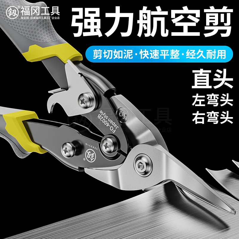 日本福冈铁皮剪不锈钢航空剪轻钢龙骨剪刀电工专用铝扣板剪子工具