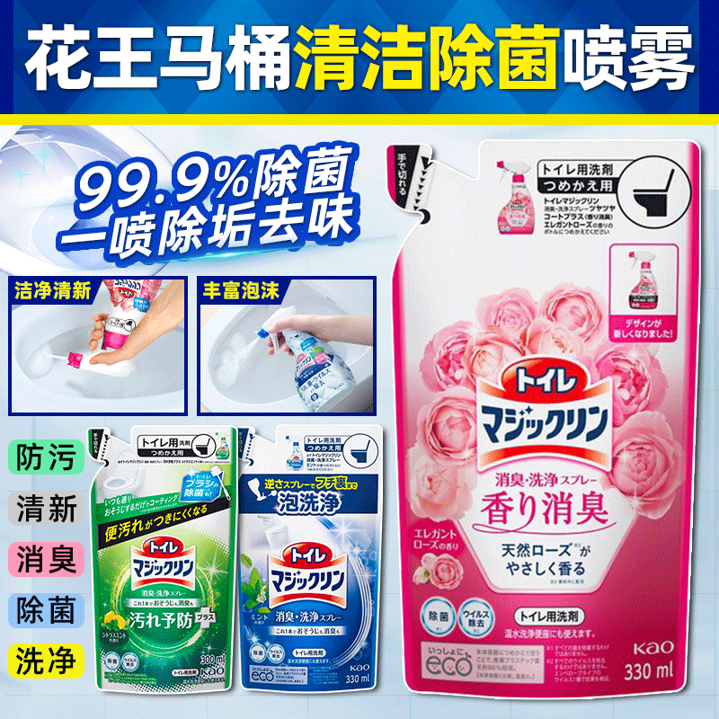 日本花王马桶清洁剂洁厕剂卫生间坐便器去除尿渍污垢消毒喷雾替换