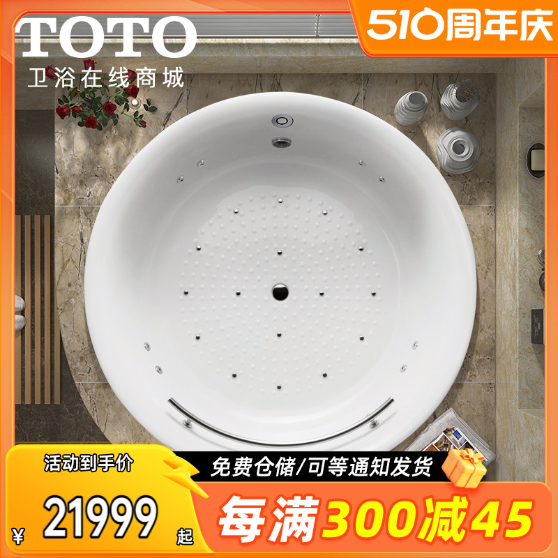 TOTO珠光气泡冲浪按摩浴缸圆形家用成人日式浴盆1.7米PPYD1720HPT