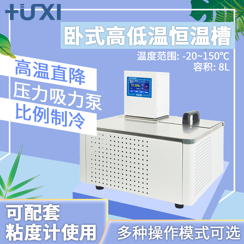 上海沪析HLC-1008W卧式高低温恒温槽高精度恒温内外循环水槽