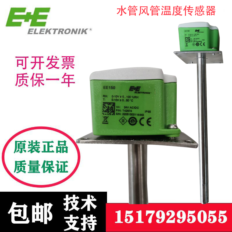 益加 义E+E温度传感器 EE150-M1A6 EE150-M1A3 风管温湿度传感器