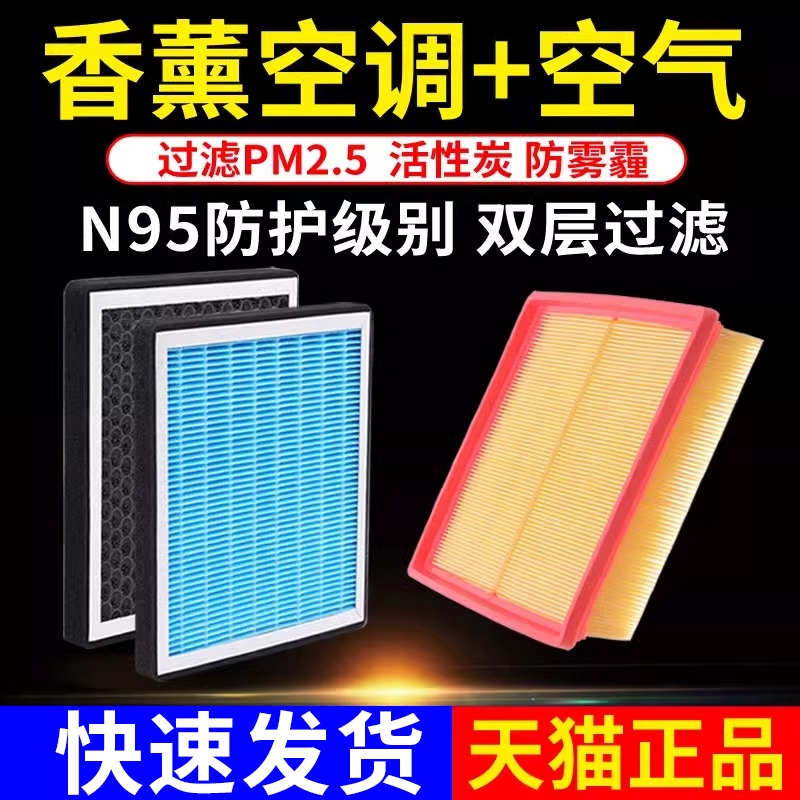 香薰空调滤芯汽车活性炭n95带香味pm2.5清滤器适用多种经典空气滤