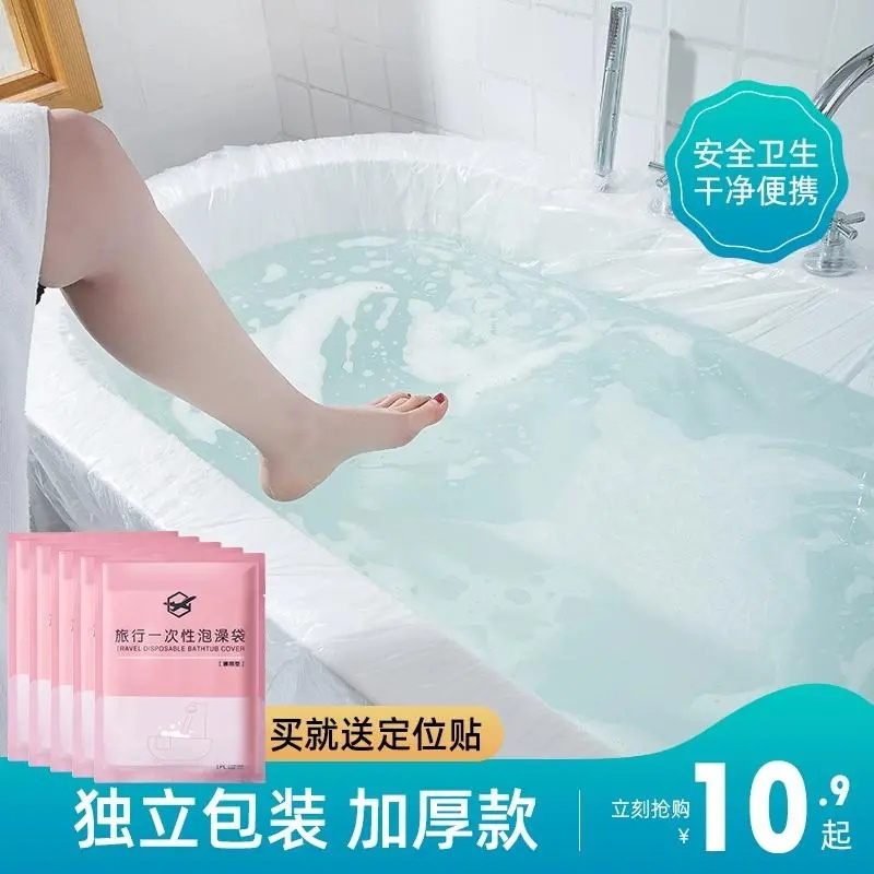 一次性浴缸套独立包装旅行旅游酒店浴缸袋泡澡袋浴袋大号洗澡加厚