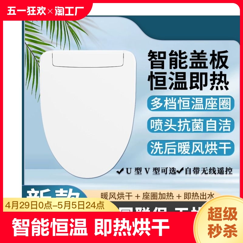 适配日本TOTO马桶盖科勒智能坐便盖遥控恒温即热烘干除臭电动加热