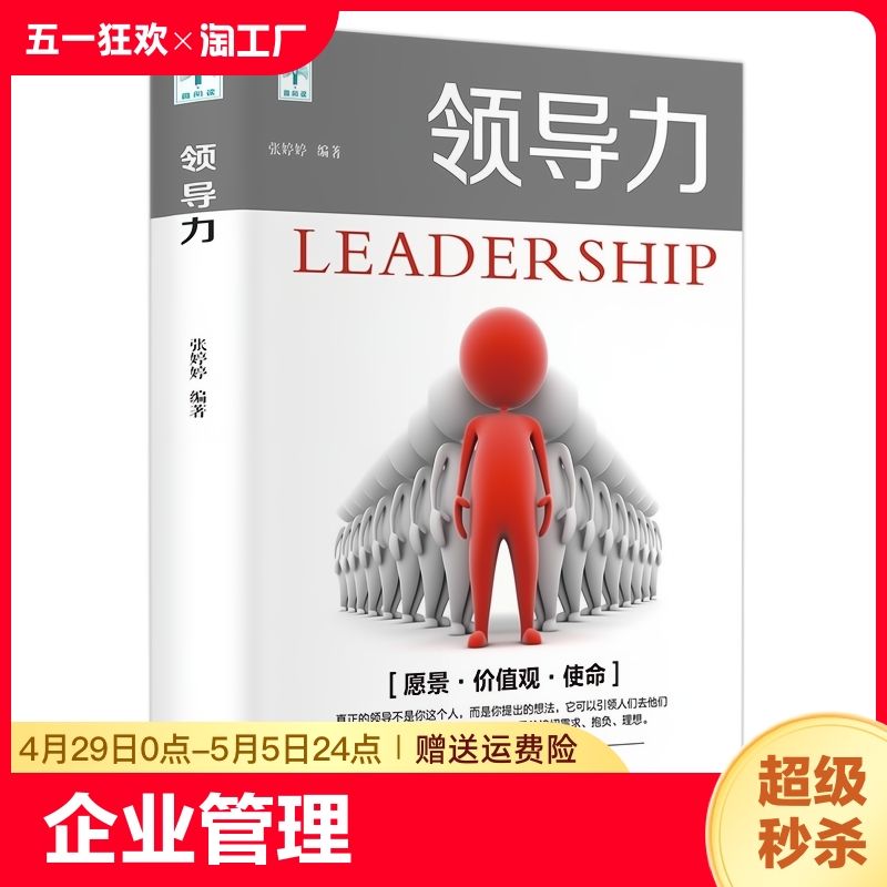 领导力 企业管理类可复制的领导力原则商业的本质创新者的窘境 总监经理老板素质核心一往无前干就对了管理学正版书籍