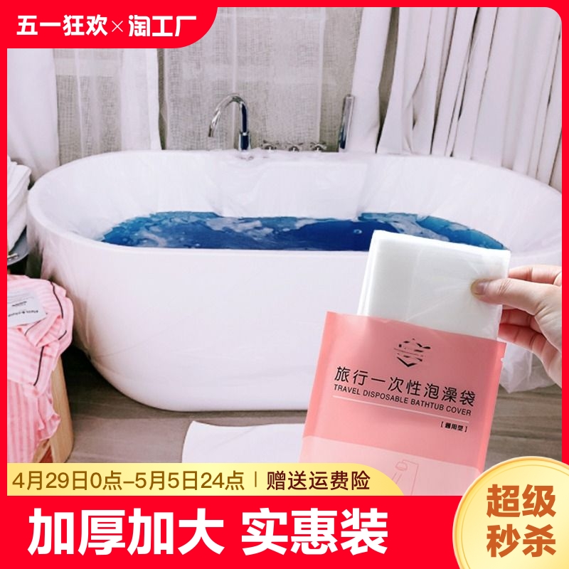 10个一次性浴缸套酒店泡澡袋子浴袋家用沐浴桶洗澡加厚塑料膜固定