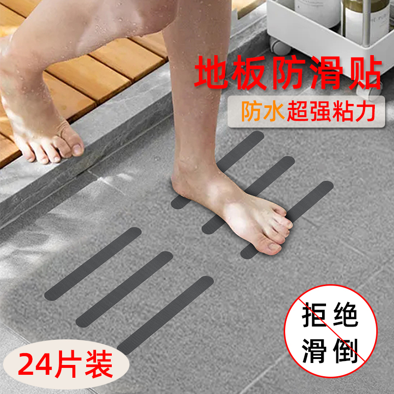浴室瓷砖地板贴透明防水贴条淋浴防滑垫洗澡台阶浴缸防滑贴卫生间