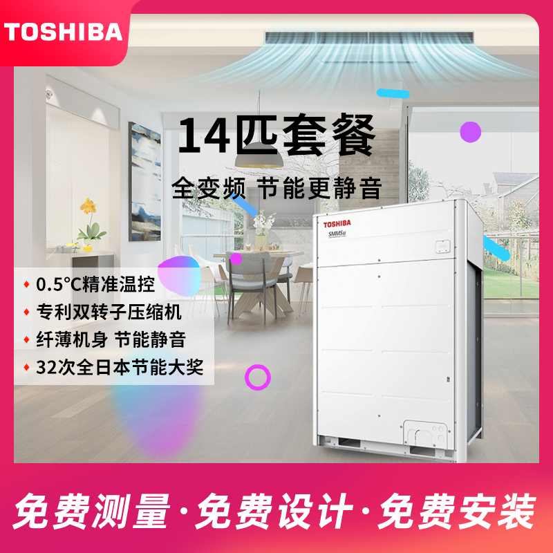 TOSHIBA/东芝中央空调14匹套装多联机变频空调