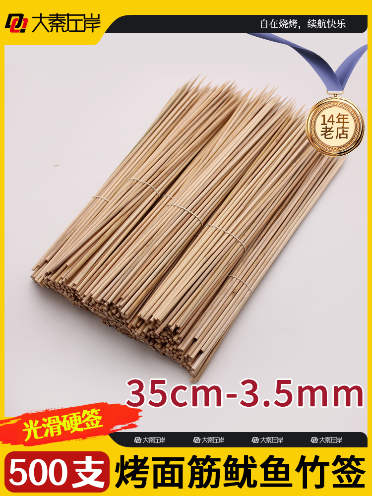 35厘米3.5冰糖葫芦竹签烤面筋烧烤烤肉木签抛光硬竹签老竹水竹粗