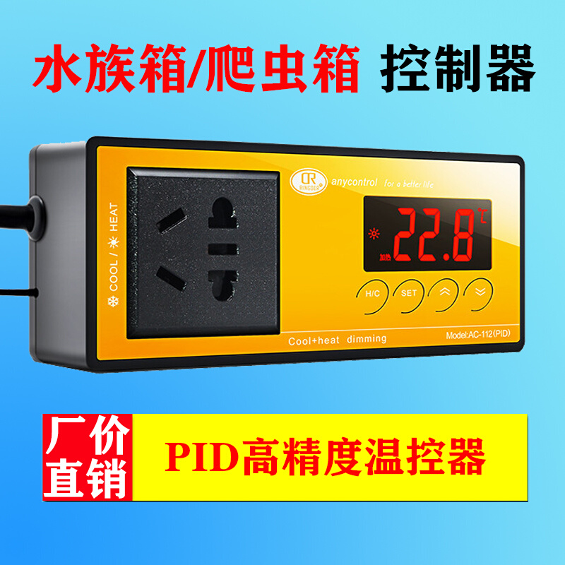 水族箱PID温控器高精可调智能开关爬虫箱可控硅加热带插排控制器