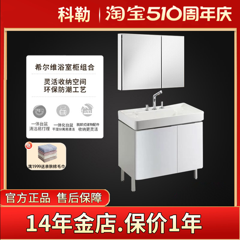 科勒浴室柜组合K-45764T-S-PD1希尔维白色梳妆台落地卫浴化妆柜