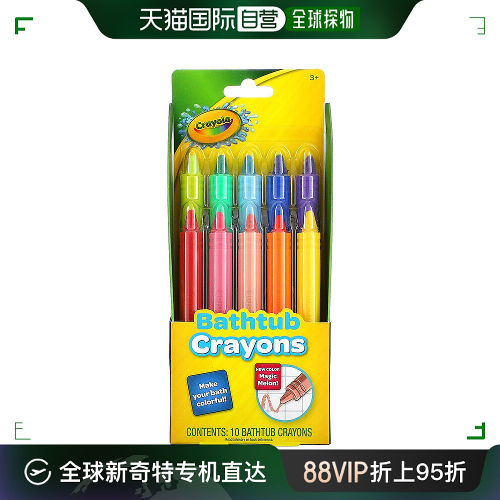 香港直发Crayola绘儿乐蜡笔浴缸彩色儿童玩具无毒想象力10根