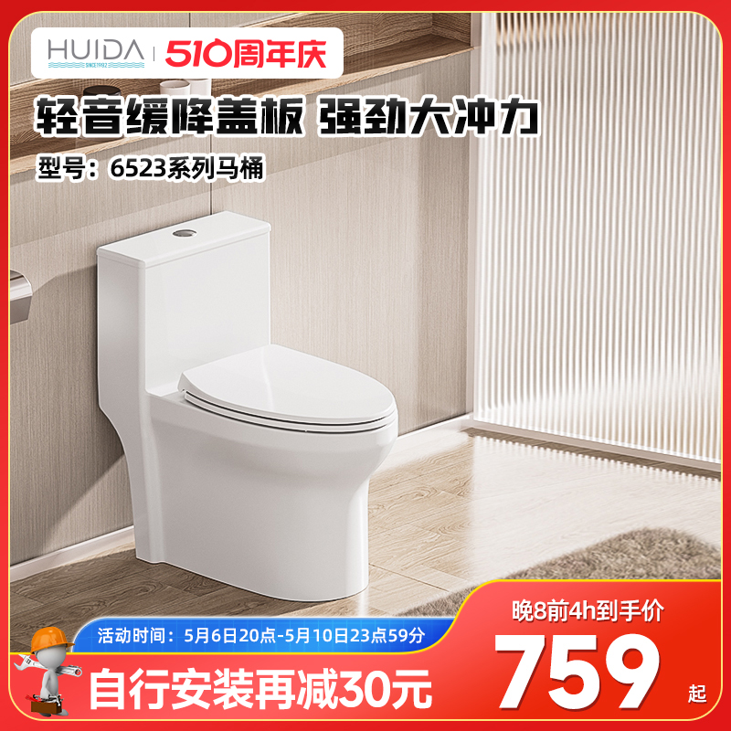 【新品】惠达卫浴家用卫生间轻音缓降盖板大冲力马桶坐便器6523