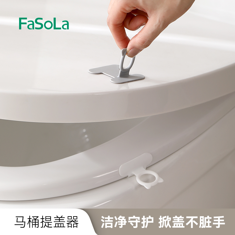 FaSoLa卫生间马桶提盖器掀马桶盖把手防脏硅胶马桶拉手揭盖器神器