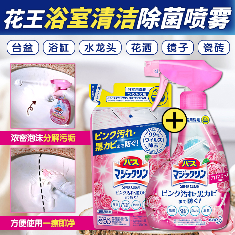 日本花王浴室清洁剂套装浴缸瓷砖多用途泡沫喷雾除霉去除水垢除菌