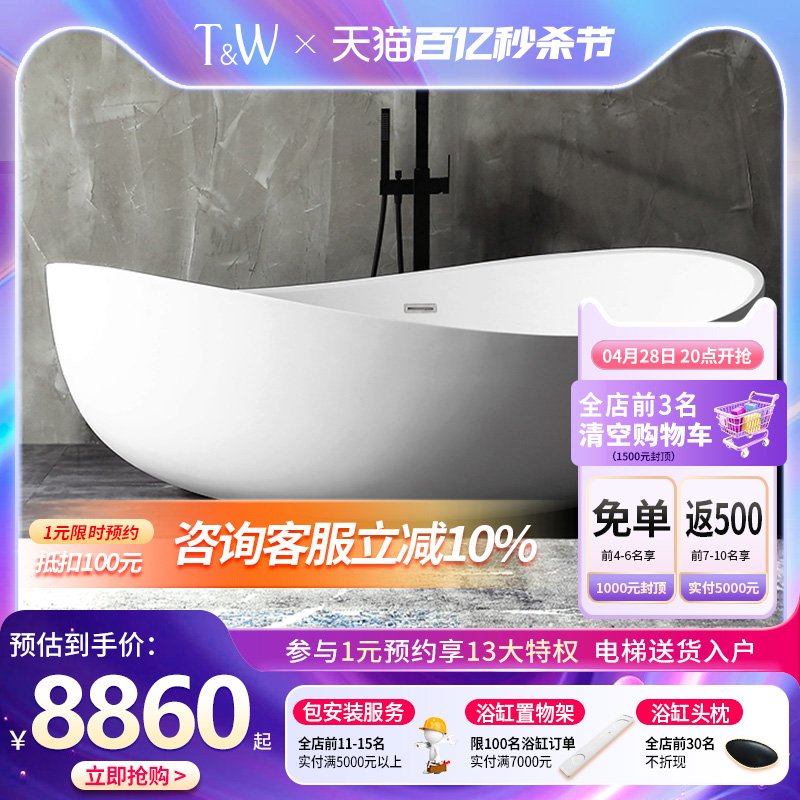 TW特拉维尔人造石浴缸独立式轻奢酒店家用大容量双人个性异形浴盆