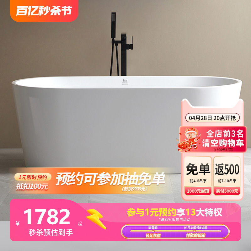 TW特拉维尔亚克力浴缸家用小户型独立式日式网红小型双人深泡浴盆