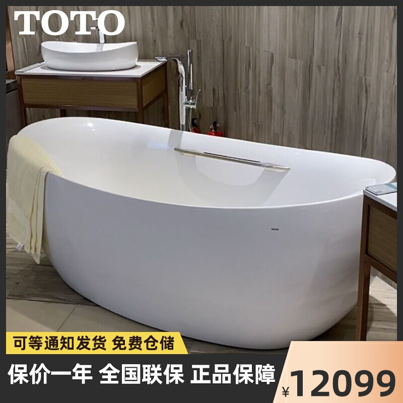 【特价】TOTO晶雅浴缸独立式家用泡缸1.6米大浴盆成人贵妃PJY1614