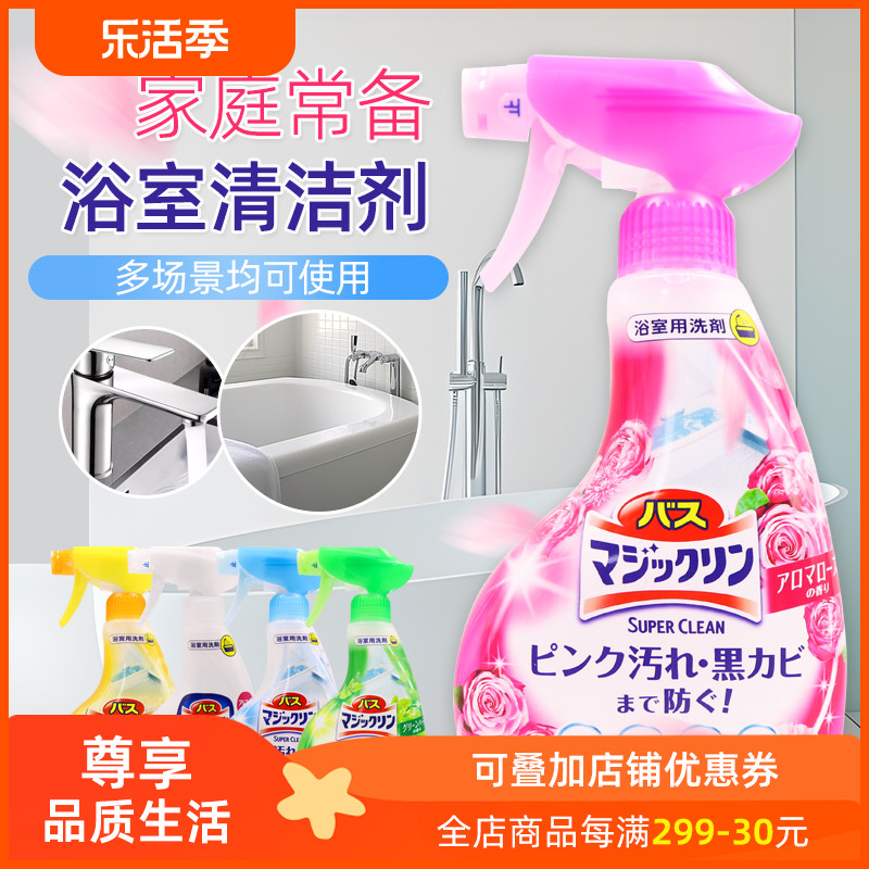 日本花王浴室浴缸清洗多用途清洁剂去水垢污垢除垢清洁剂泡沫喷雾