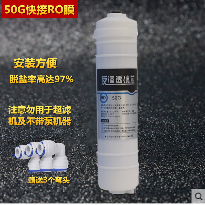 韩式龙头新款快接滤芯一体式ro膜50g75g100g净水器纯水机反渗透膜