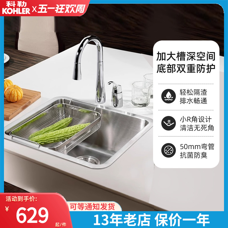 科勒304不锈钢水槽普罗单槽台上/台下双用厨盆厨房洗手洗菜盆3884