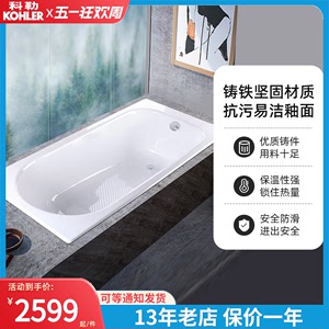 科勒铸铁搪瓷浴缸索尚嵌入式家用成人浴盆小户型泡澡1.5/1.6/1.7m