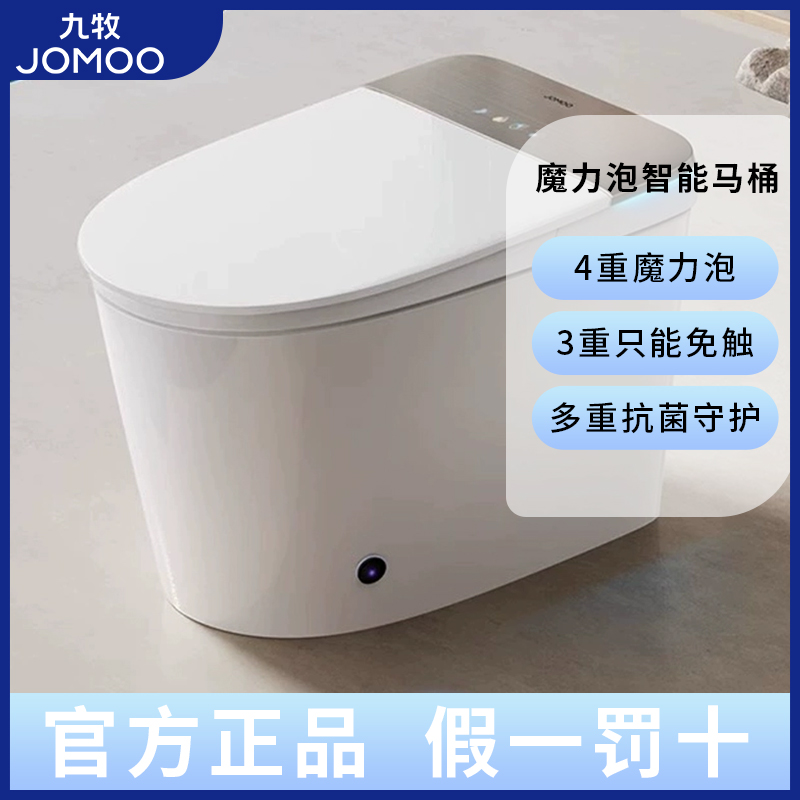 JOMOO九牧卫浴智能马桶全自动翻盖感应小户型家用虹吸式坐便器770