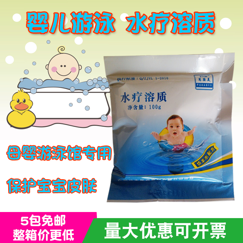 婴儿水疗溶质洗澡游泳保护皮肤仿制羊水婴儿游泳水溶质